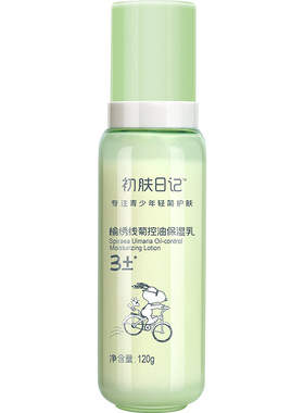 史努比控油保湿乳青少年水乳