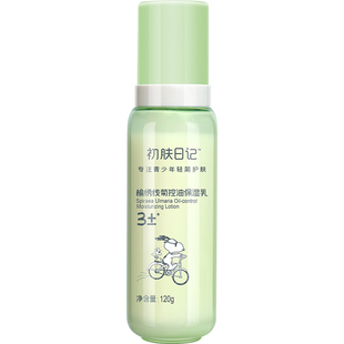 控油乳液青春期水乳学生润肤乳清爽不油腻初中高中男孩女孩护肤品