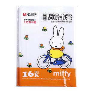 晨光书套包书皮全透明防滑加厚包书纸16K/A4套装小学生用磨砂语数英课本包书纸防水耐磨一二三四年级全套批发