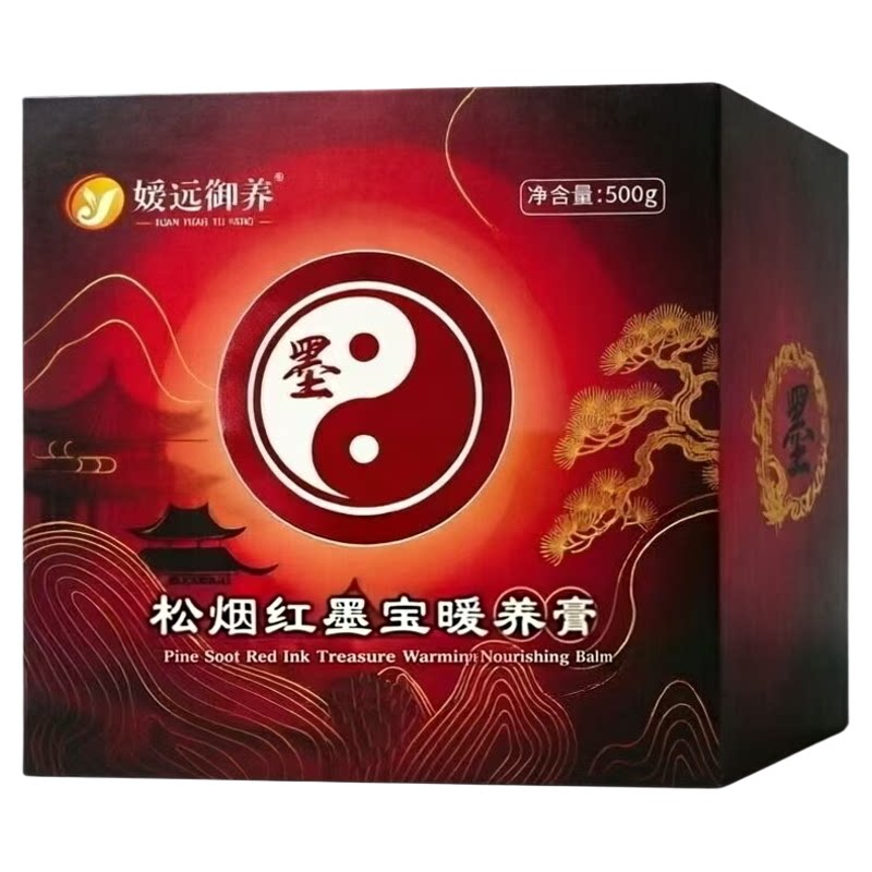 媛远御养松烟墨灸红墨元气温灸