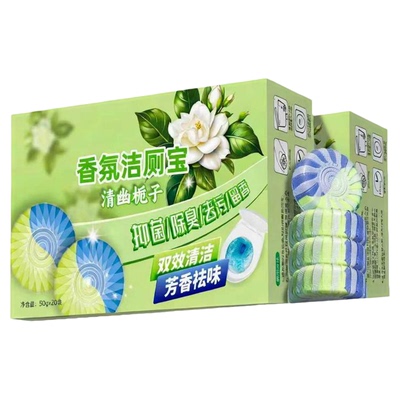 【20枚盒装】马桶除臭香氛洁厕宝