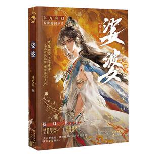 印签版 娑婆诗无茶五世轮回虐恋东方奇幻绝情狠厉无相天神提灯强势偏执九殿冥主青春文学小说实体书正版双男主古风仙侠文