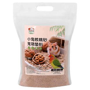 金丝熊小仓鼠核桃砂垫料夏天专用除臭颗粒夏日季用的鹦鹉用品大全