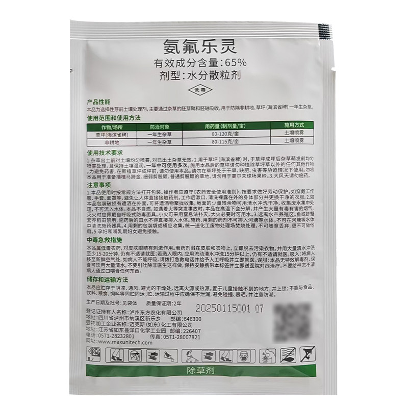 环坪隆65%氨氟乐灵草坪除草剂