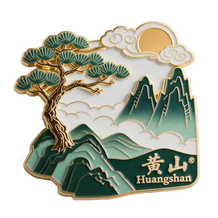 安徽黄山冰箱贴迎客松金属磁贴文创旅游景点景区纪念品礼物伴手礼