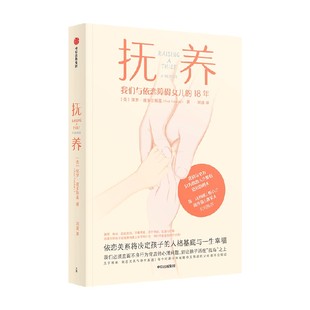 包邮 抚养 依恋关系将决定孩子的人格基底与一生幸福 保罗波多尔斯基 著 直面孩子异常行为背后的心理问题 中信出版