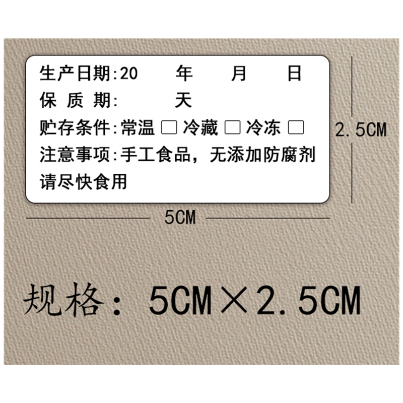 贴纸不干胶有效期保质期标签