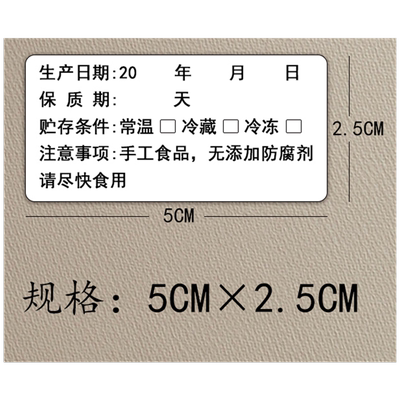 贴纸不干胶有效期保质期标签