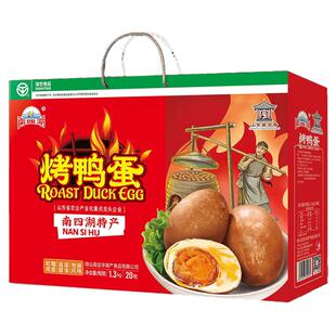 【山东特产】南四湖正宗流油烤鸭蛋20枚礼盒微山湖散养麻鸭红泥腌