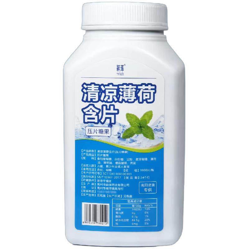 白色清凉薄荷含片1000粒薄荷糖