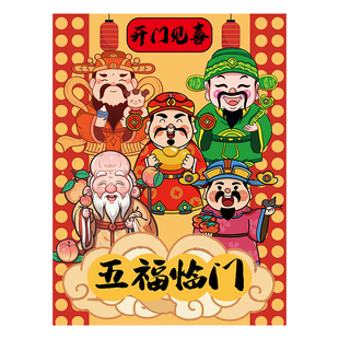 五福临门挂件玄关画开门见喜贴纸财神爷挂画挂饰新年装饰入户门贴