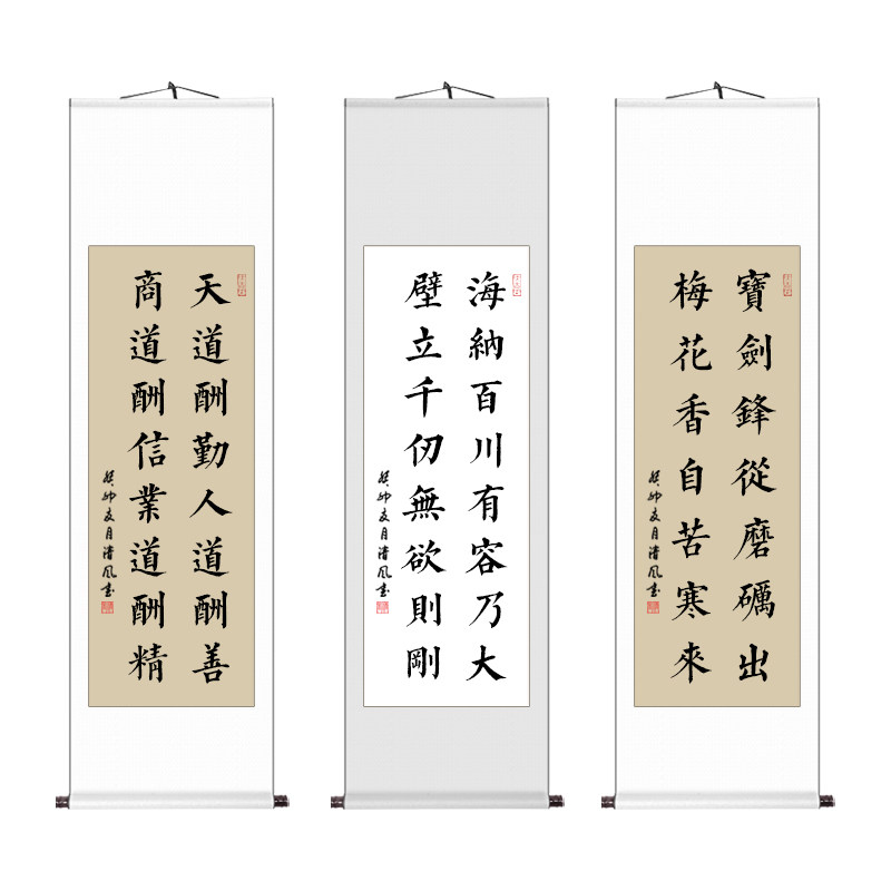 毛笔字楷书字画办公室书法卷轴