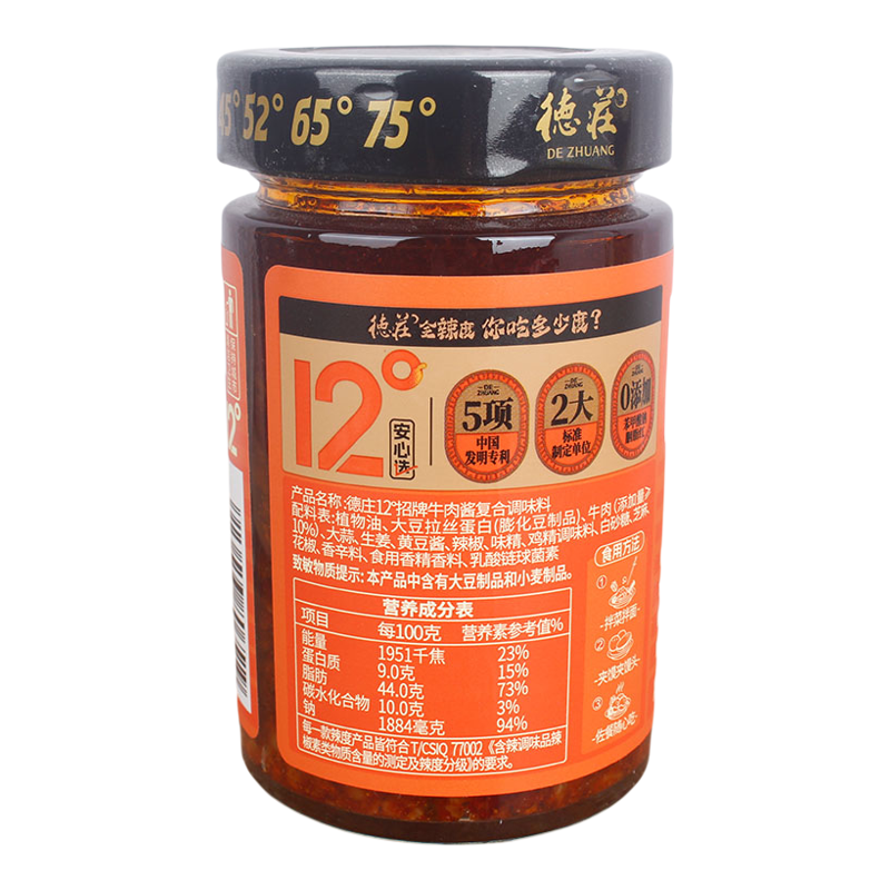 德庄招牌牛肉酱12度190g