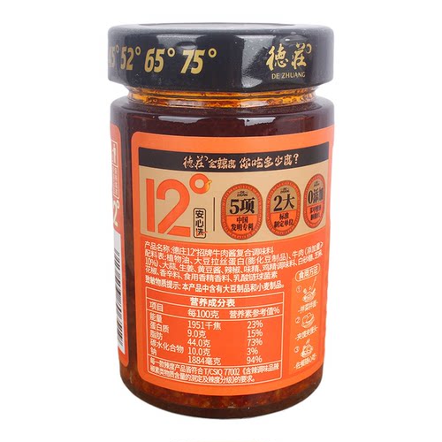 德庄招牌牛肉酱12度190g拌饭拌面牛肉酱儿童辣度下饭酱微辣下饭酱