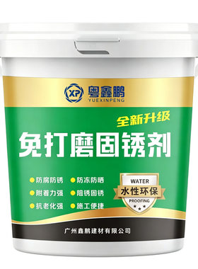 彩钢瓦带锈施工不返锈固锈剂