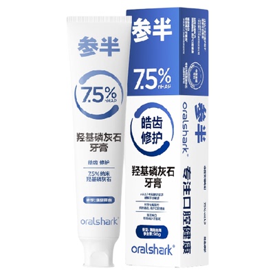 参半羟基磷灰石牙膏清新口气