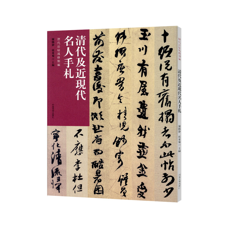 学海轩清代及近现代名人手札历代法帖风格类编朱耷八大山人金农何绍基赵之谦谢无量陆俨少繁体旁注毛笔书法字帖