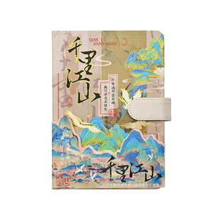 千里江山图古风笔记本套装礼盒加厚全彩内页磁扣本精美插画学生日记本手账本记事本子新中式送老师礼物伴手礼