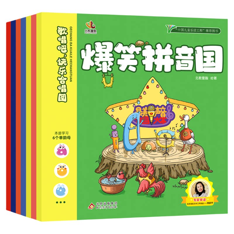 海润阳光爆笑拼音国【赠拼音拼读训练手册】幼小衔接拼音启蒙一日书3-6岁儿童幼升拼音专项练习册入学认读绘本早教益智教材启蒙书