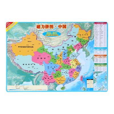 省份中国地图磁力磁性行政区划