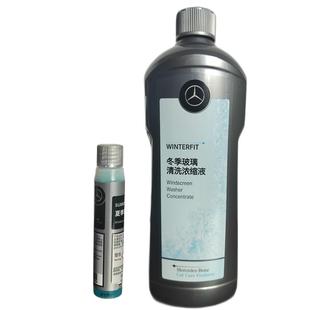奔驰防冻冬季玻璃水原厂原装专用加注清洗液Benz4S夏季浓缩雨刮精