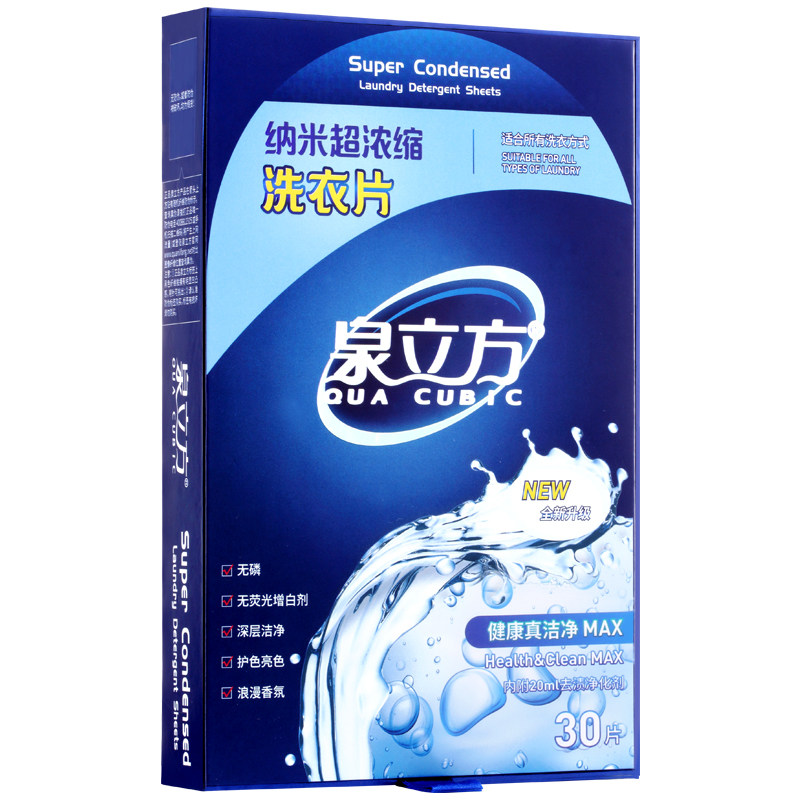 超浓缩泉立方洗衣片,一片洗一桶