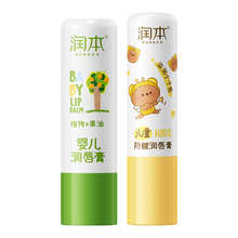 润本儿童润唇膏