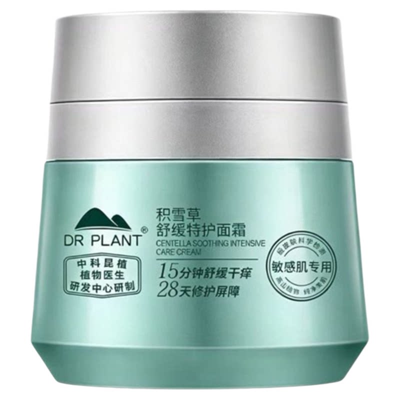 【买过的店】敏感肌面霜官方正品