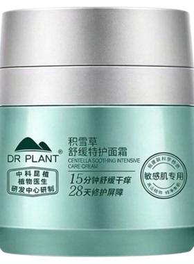 【买过的店】敏感肌面霜官方正品