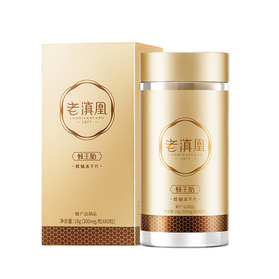 老滇凰蜂王胎冻干粉冻干片蜂皇胎