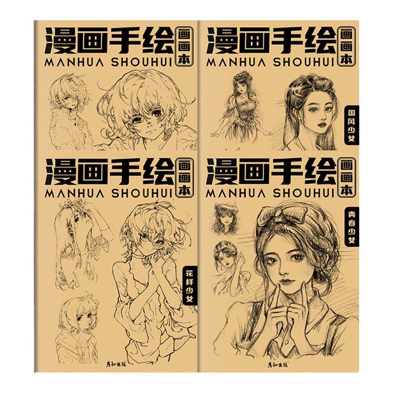 漫画手绘花样少男少女漫画手绘人期刊杂志