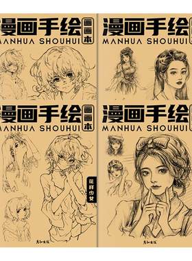 漫画手绘花样少男少女漫画手绘人物绘画二次元动漫女孩男孩美术插画本子图书画画入门自学零基础控笔小学生临摹画册