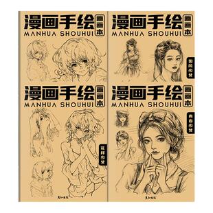 漫画手绘花样少男少女漫画手绘人物绘画二次元动漫女孩男孩美术插画本子图书画画入门自学零基础控笔小学生临摹画册