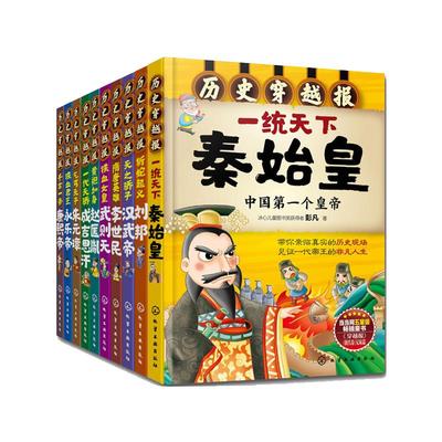 中国历史穿越报朝代卷帝王卷世界