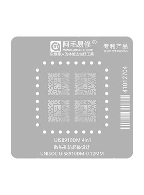 UNISOCUIS8910DM芯片植锡台钢网