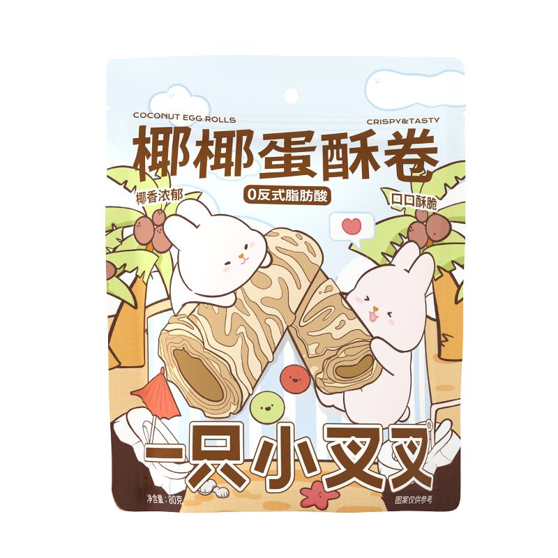 椰子味蛋卷一只小叉叉