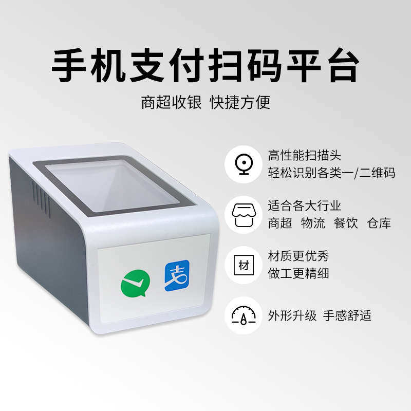 客如云收款盒子扫码支付盒子扫码盒收款小白盒扫码枪收银机小型小