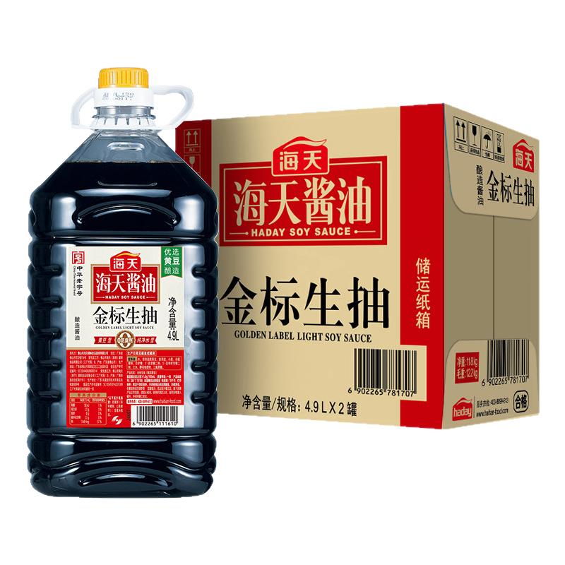 海天金标生抽4.9L*2大桶商用整箱
