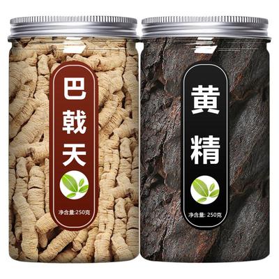 巴戟天黄精茶中药材正品官方旗舰店正宗野生特级新鲜泡酒料泡水喝
