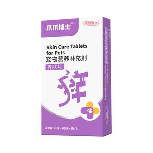 爪爪博士养肤片宠物猫咪狗狗呵护毛发减少抓挠营养协同多维补充
