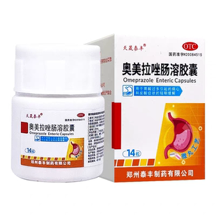 天晟泰丰奥美拉唑肠溶胶囊正品胃药反酸口臭养胃幽门螺杆菌止痛AZ