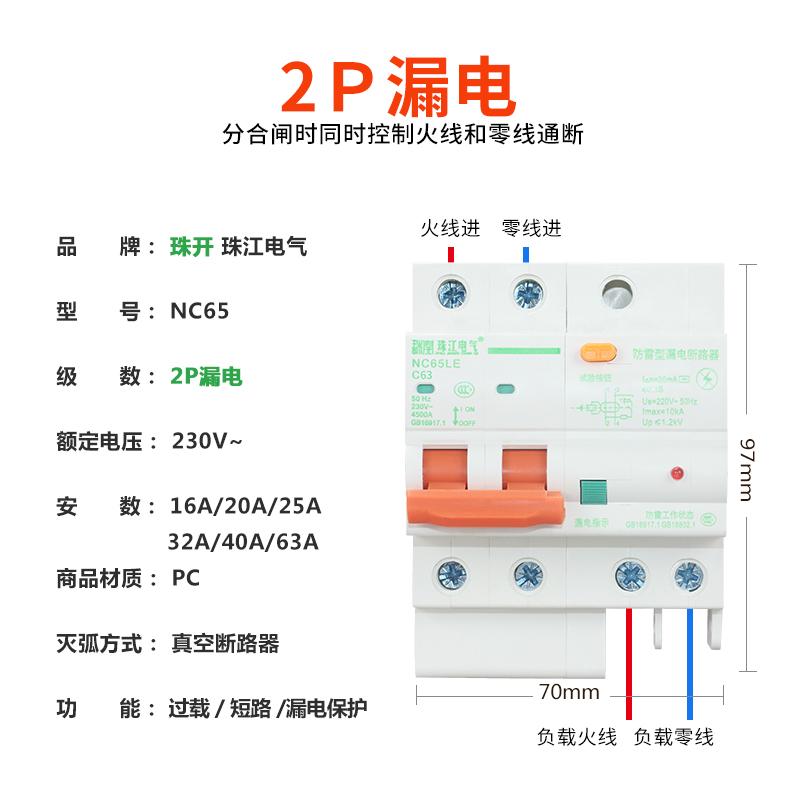 珠开珠江防雷漏电保护器浪涌漏电开关断路器家用总开关2P漏电保护