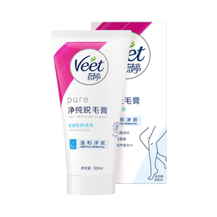 【宋茜同款】Veet薇婷脱毛膏女腋下男女学生非全身非私处去毛膏
