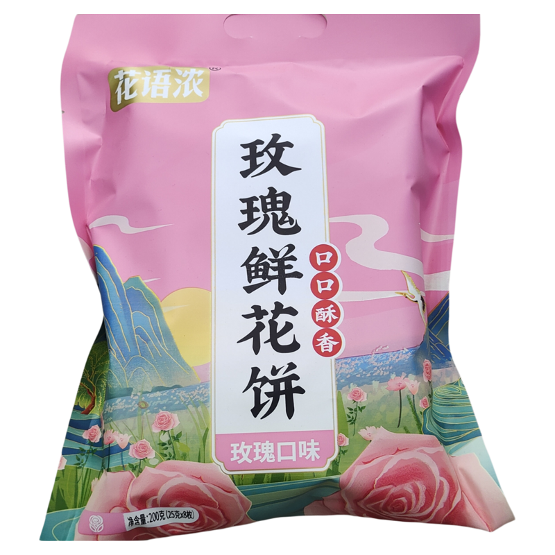 正宗云南特产玫瑰鲜花饼休闲酥饼小吃零食200克口口酥香25克8枚袋