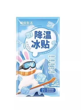 降温冰贴冰凉贴散热贴解暑神器清凉夏季手机夏天冰敷夏日防暑避暑