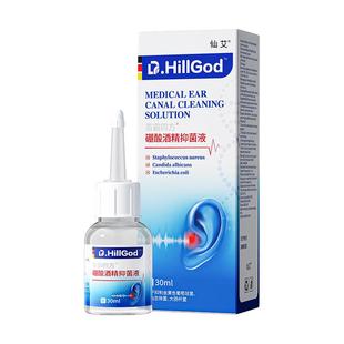硼酸酒精抑菌滴耳液冰片4%人用中耳朵痒抑感染清耳溶剂洗液止真菌