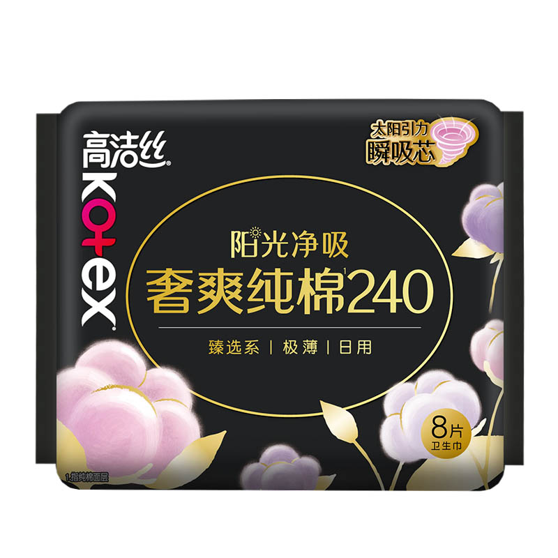 高洁丝臻选纯棉阳光净吸系列日夜用超薄迷你巾瞬吸少女正品卫生巾