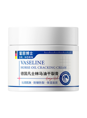 德国凡士林马油膏脚后跟干裂干燥修复霜防裂保湿补水护手霜足滋润