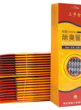正品防臭鞋垫男士女除臭留香中草吸汗透气加厚运动皮四季通用鞋垫