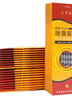 正品防臭鞋垫男士女除臭留香中草吸汗透气加厚运动皮四季通用鞋垫